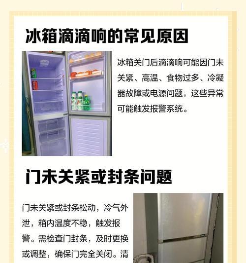 冰柜内的异响及处理方法（探讨冰柜内发出的各种异响及解决办法）