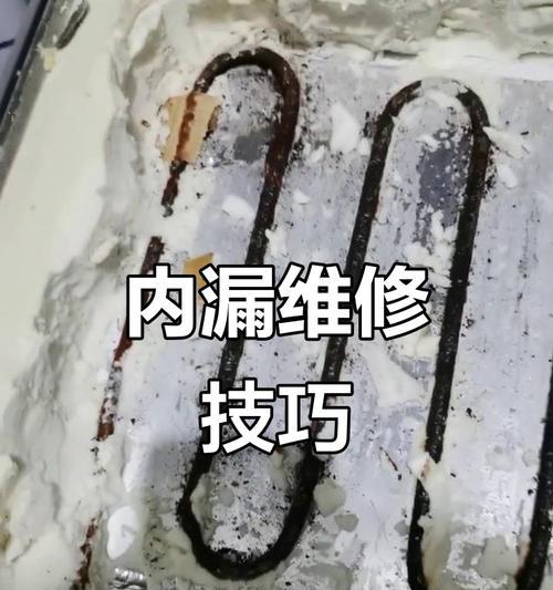 冰箱内漏的原因及处理方法（了解冰箱内漏的原因）