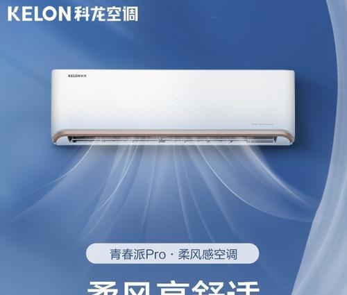 科龙空调故障代码F0解决方法（科龙空调故障代码F0的原因及维修方法）