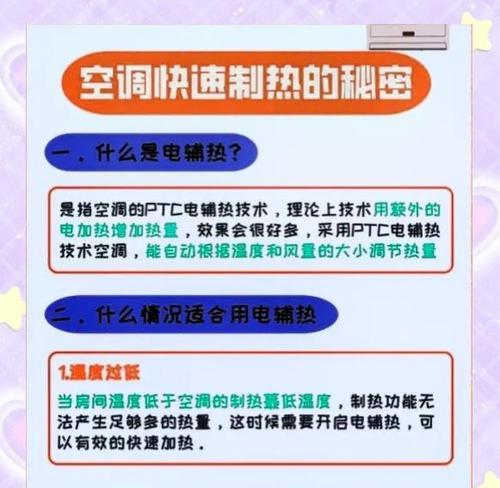 空调辅热（探究空调辅热的意义和工作原理）