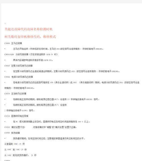 解读夏普350复印机常见故障代码（夏普350复印机故障代码解析及排除方法）