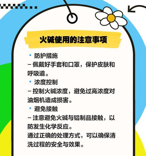 油渍清除与油烟机清洗秘籍（轻松搞定家中油渍困扰及油烟机保养方法）
