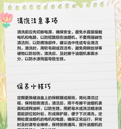 小款油烟机清洗指南（简单有效清洁）