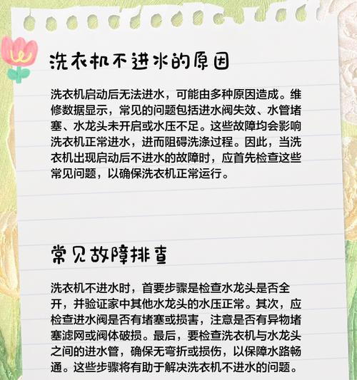 解决洗衣机排水未开启的问题（洗衣机排水未开启）