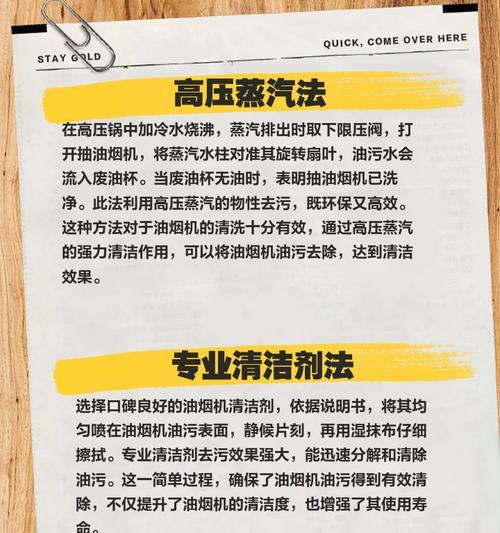 如何实现油烟机自动清洗（智能科技让厨房更便捷）