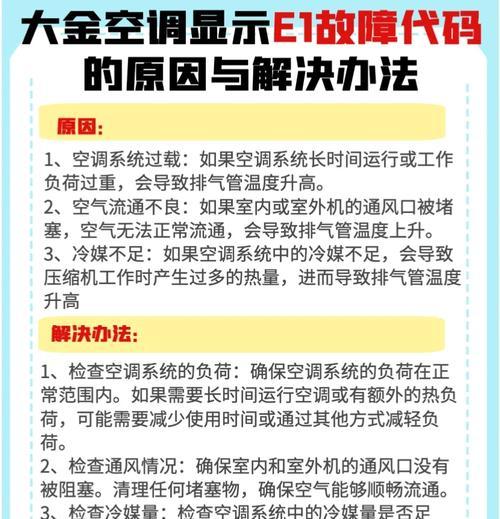 空调突然停机的常见原因及解决方法（为什么空调会突然停机）