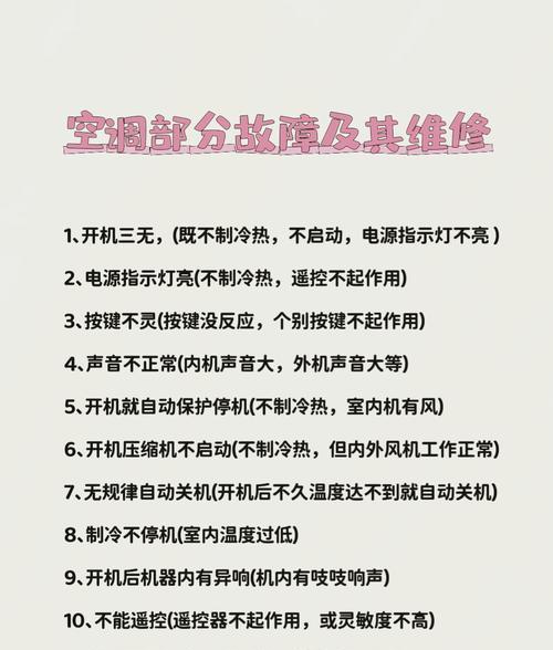 空调突然停机的常见原因及解决方法（为什么空调会突然停机）