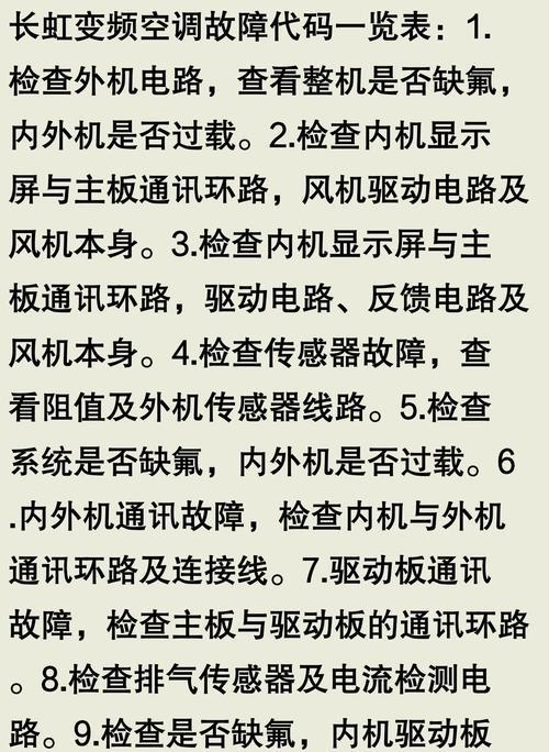 空调突然停机的常见原因及解决方法（为什么空调会突然停机）