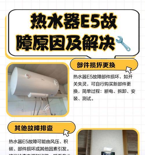 即热热水器常见故障及维修方法（解决家中热水问题的关键）
