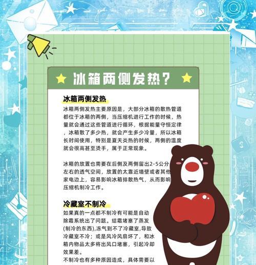 如何应对冰柜烫手问题（避免烫伤的实用小技巧）