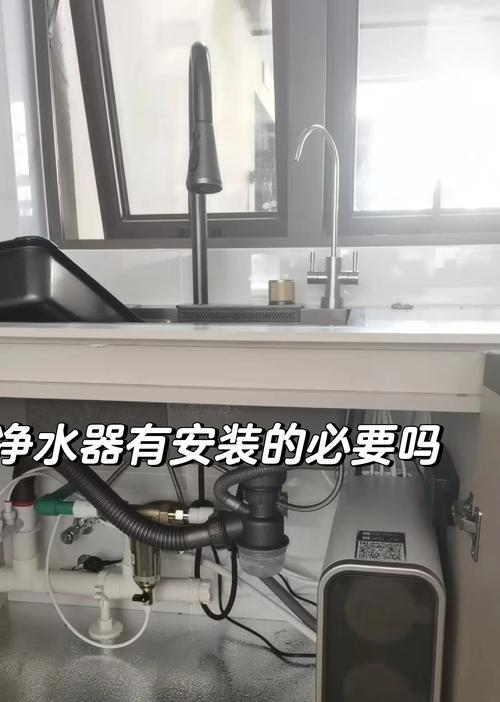 如何选择和安装家用净水器（一步步教你选择合适的净水器）