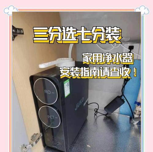 如何选择和安装家用净水器（一步步教你选择合适的净水器）