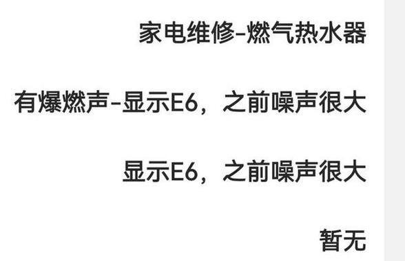 万和燃气热水器E6故障解决方法（详解万和燃气热水器E6故障及解决方案）