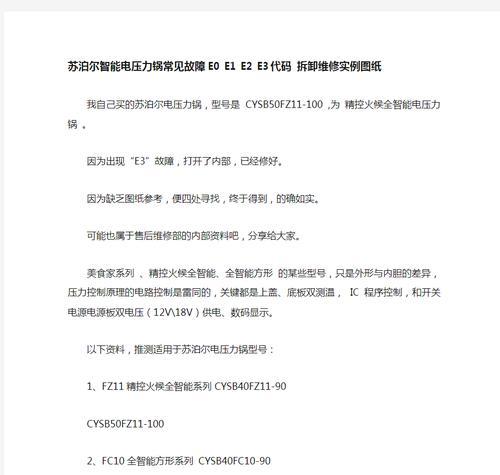 智能破壁机故障维修方法（解决智能破壁机故障的实用技巧）