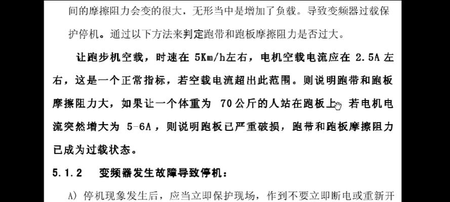 跑步机过载保护的修复方法（解决跑步机过载问题的实用技巧）