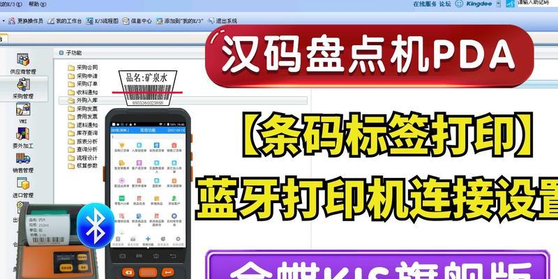 金蝶网络版打印机的设置及使用指南（简易操作）