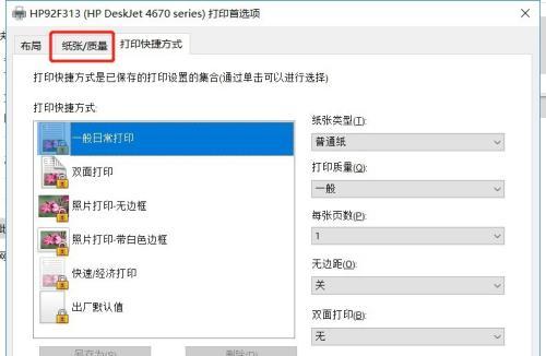 金蝶网络版打印机的设置及使用指南（简易操作）