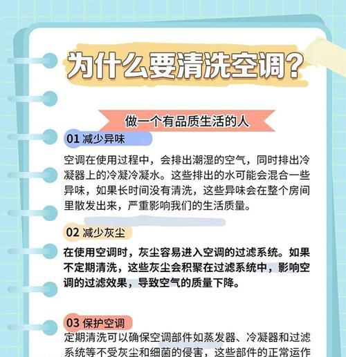 空调清洗消毒的好处（呼吸新鲜健康空气）