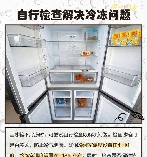解决冰箱不制冷问题的有效方法（为什么冰箱不制冷）