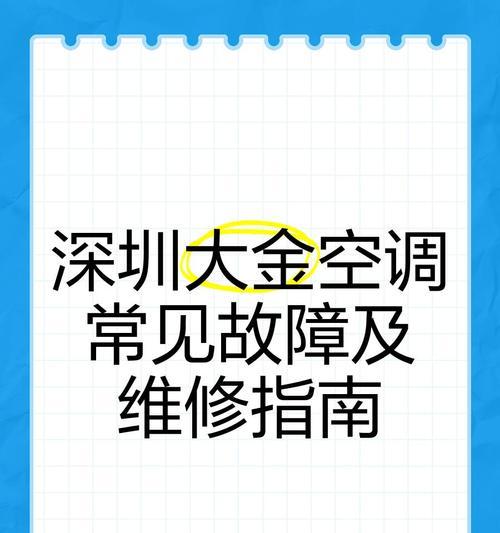 大金空调制热效果不好的原因解析（探究大金空调制热效果不佳的原因及解决方法）