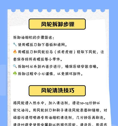 清洗油烟机的专用方法（让你的油烟机恢复出厂状态的秘密）