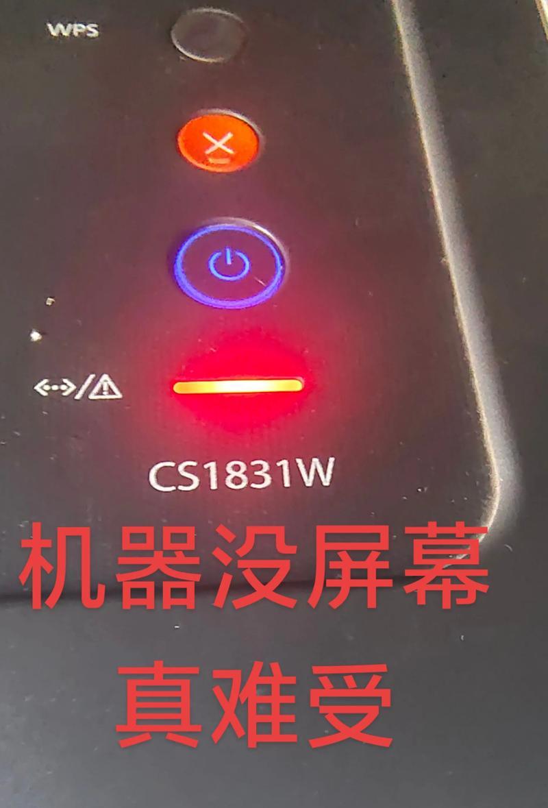 解决打印机基本故障的方法（应对常见打印机故障）