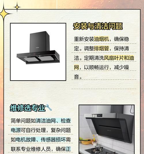 抽油烟机没电了怎么办（解决方案和预防措施）