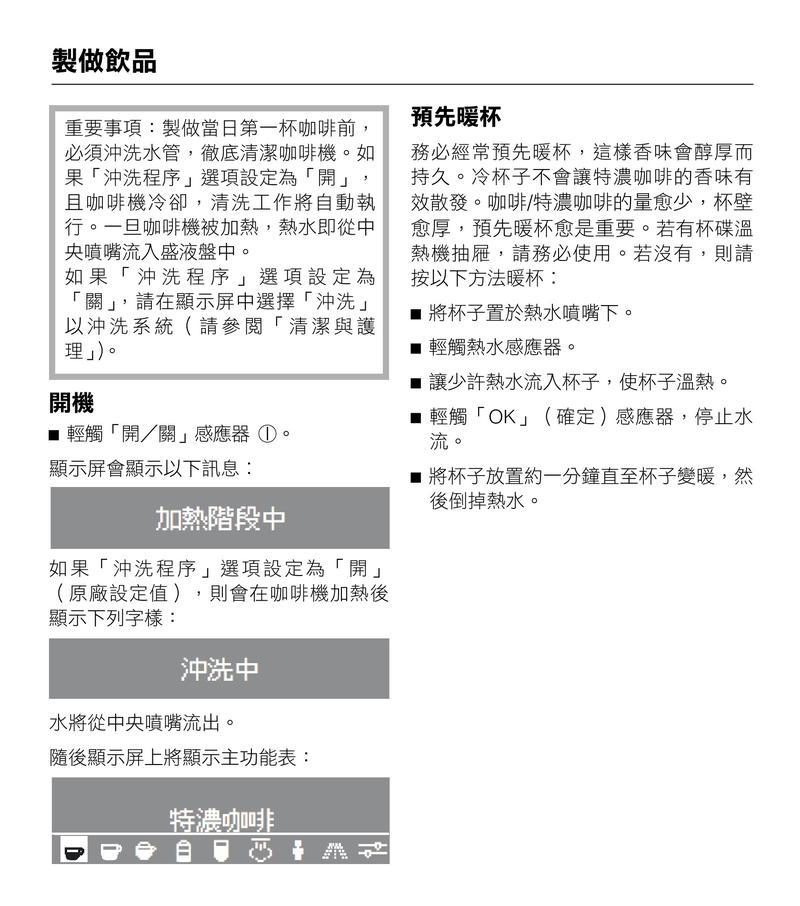 美诺咖啡机锅炉故障排查与解决（便捷高效的咖啡机维修指南）