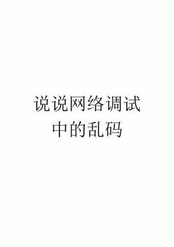 如何解决笔记本电脑乱码问题（快速识别和修复笔记本电脑乱码困扰）