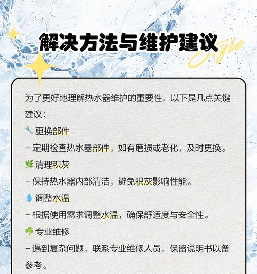 解决冬天热水器升温慢问题的有效方法（提高热水器升温速度）