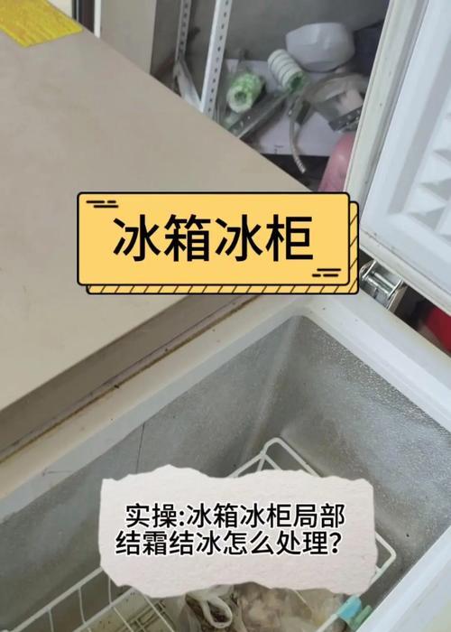 直接将热物品放入冰箱会产生什么影响（探索热物品直接放入冰箱的效果及潜在问题）