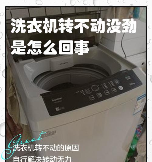 揭秘洗衣机E1故障代码的真相（探究洗衣机显示E1的原因及解决方法）