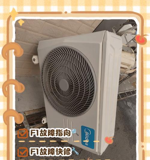 解析春兰空调F2故障及解决方法（F2故障码的意义和常见解决方法）