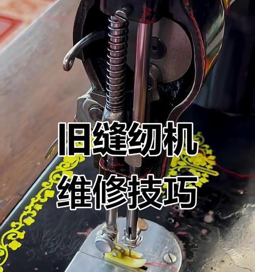 解决电脑缝纫机跳针问题的有效方法（遇到跳针问题如何迅速解决）
