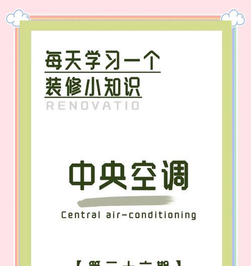 中央空调基本修理方法（有效解决常见中央空调问题的关键技巧）