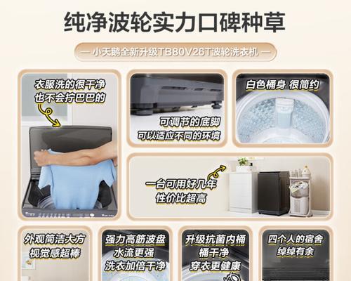 小天鹅波轮洗衣机的清洗方法（轻松掌握）