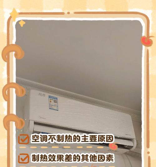 空调制热突然停机的原因及解决方法（探究空调制热突然停机的几种情况及其解决方法）