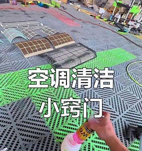 如何清洗空调内机灰尘（简单有效的清洁方法）