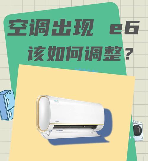 e6空调故障代码及处理方法（了解e6空调故障代码）