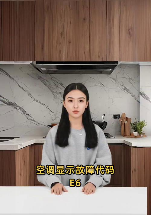 e6空调故障代码及处理方法（了解e6空调故障代码）