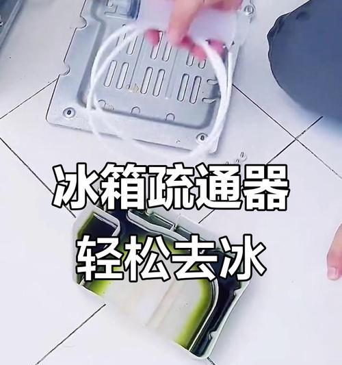 解决冰箱冷藏室排水孔堵塞的方法（排水孔堵塞怎么疏通）