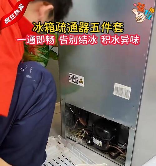 解决冰箱冷藏室排水孔堵塞的方法（排水孔堵塞怎么疏通）