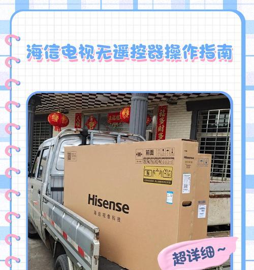 如何修理海信电视（简单实用的维修方法）