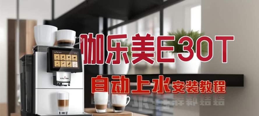 故障排除（快速应对和避免咖啡机进水问题的方法）