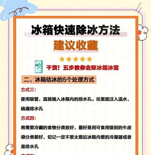 家用小冰柜除霜方法大揭秘（快速解决冰柜结霜问题的实用技巧）