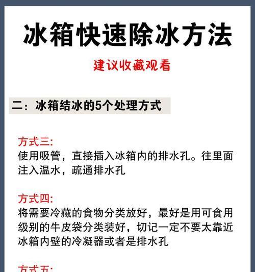 家用小冰柜除霜方法大揭秘（快速解决冰柜结霜问题的实用技巧）