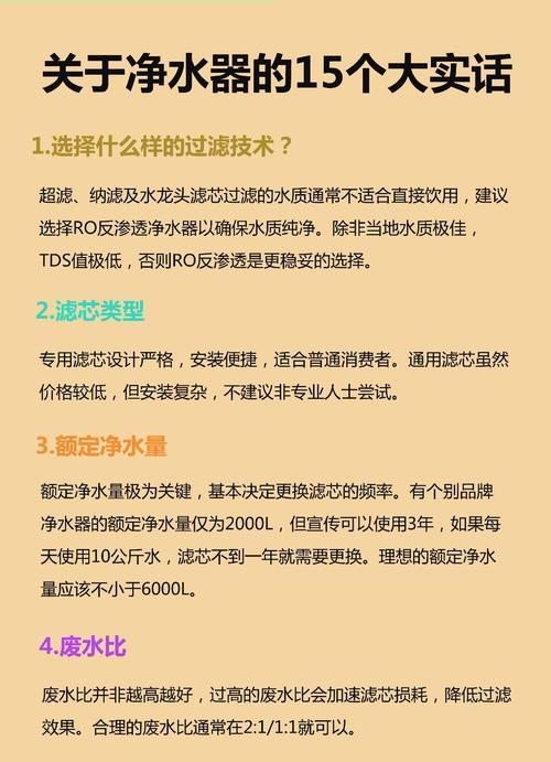 净水器水质检测的原理与方法（保障家庭饮水安全的重要措施）