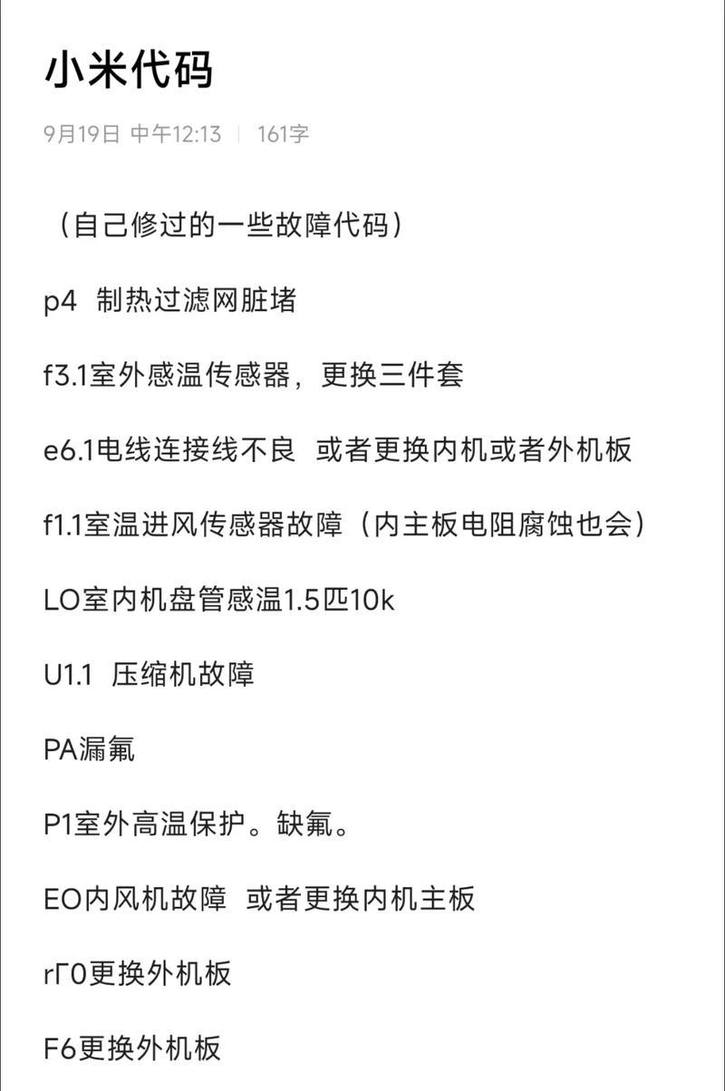 新科变频空调故障代码E4的含义与维修方法解析（探究新科变频空调故障代码E4的原因及有效维修方法）