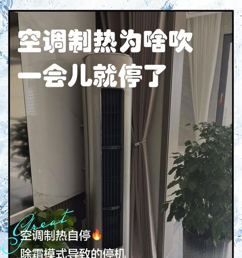 空调自动停机的原因及解决方法（保护环境）