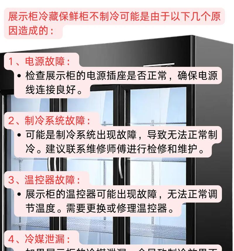 风冷冰箱冷藏室不制冷的原因及解决方法（揭开风冷冰箱冷藏室不制冷的谜团）
